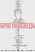 Брат навсегда (2025)
