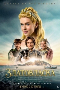 Златовласка (2025) Златовласка (2025)