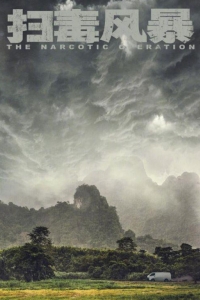 Война с наркотиками 1 сезон