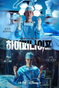 Гипернож 1 сезон