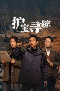 Затерянное национальное сокровище 1 сезон