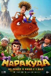 Маракуда (2025) Маракуда (2025)