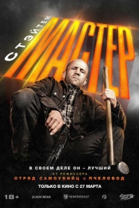 Мастер (2025) Мастер (2025)