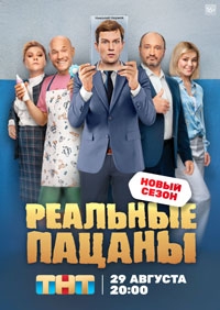 Реальные Пацаны (Сериал, 14 Сезон, 1-16,17,18 Серия) Смотреть.