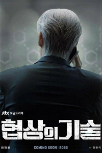 Искусство ведения переговоров 1 сезон