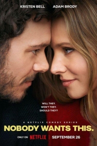 Никто этого не хочет 2 сезон