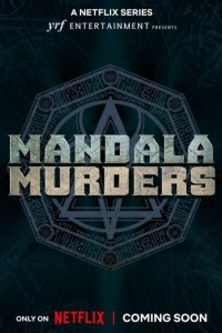 Мандала смерти 1 сезон Мандала смерти 1 сезон