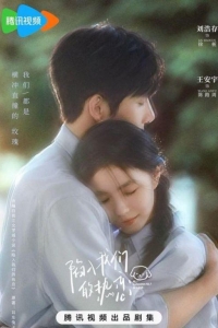 Страстно влюбленные 1 сезон