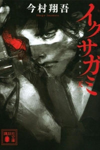 Последний выживший самурай 1 сезон