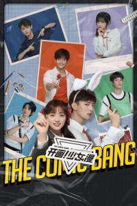 Ежемесячная маньхуа для девочек 1 сезон