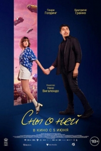 Сны о ней (2024) Сны о ней (2024)