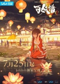 Руководство сотен демонов 5 сезон Руководство сотен демонов 5 сезон