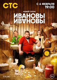 Ивановы-Ивановы 8 сезон Ивановы-Ивановы 8 сезон