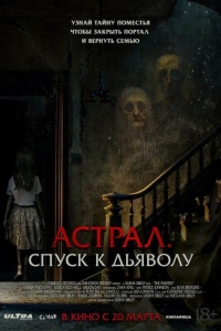 Астрал. Спуск к дьяволу (2024) Астрал. Спуск к дьяволу (2024)