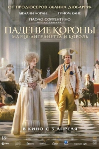Падение короны (2024) Падение короны (2024)