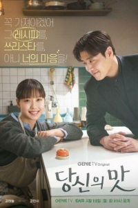 Твой вкус 1 сезон