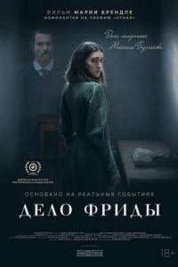 Дело Фриды (2024) Дело Фриды (2024)