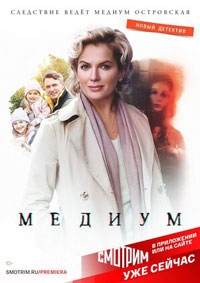 Медиум 4 сезон Медиум 4 сезон