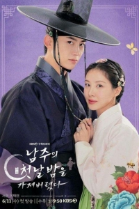 Я украла первую ночь главного героя! 1 сезон Я украла первую ночь главного героя! 1 сезон