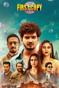 Первая копия 1 сезон