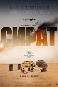 Сират (2025) Сират (2025)