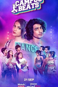 Ритмы кампуса 5 сезон