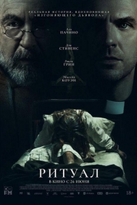 Ритуал (2025) Ритуал (2025)