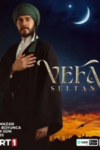 Вефа Султан 1 сезон