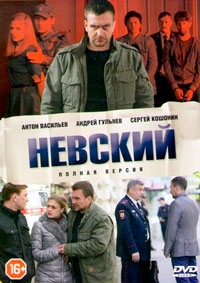 Невский 6 сезон