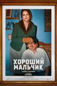 Хороший мальчик (2024)