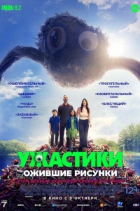 Ужастики. Ожившие рисунки (2024)