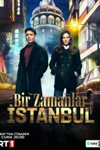 Однажды в Стамбуле 1 сезон