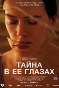 Тайна в ее глазах (2024) Тайна в ее глазах (2024)