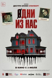 Одни из нас (2024) Одни из нас (2024)