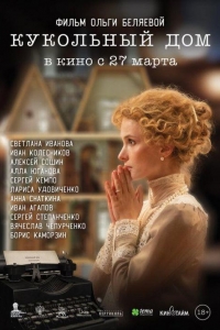 Кукольный дом (2024)