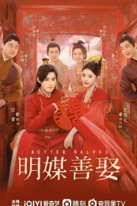 Брак по правилам 1 сезон