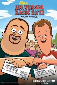 Самые обычные мужики 2 сезон