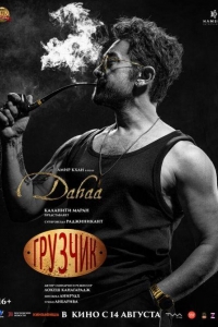 Грузчик (2025)