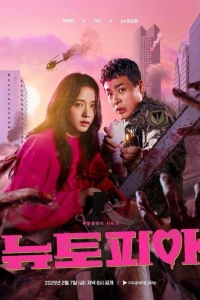 Ньютопия 1 сезон Ньютопия 1 сезон