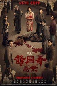 У нее нет имени (2024)