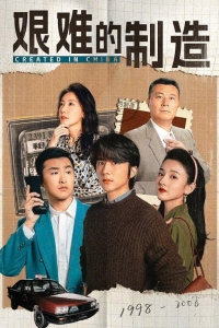 Сложное производство 1 сезон