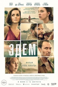 Эдем (2024) Эдем (2024)