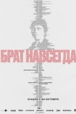Брат навсегда (2025)