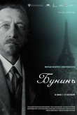 Бунинъ (2024)