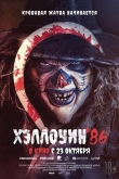 Хэллоуин '86 (2025)