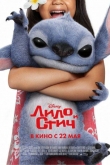 Лило и Стич (2025)
