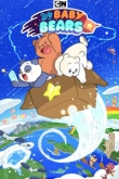 Мы медвежата 1 сезон