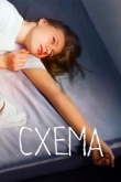 Схема (2022)