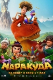 Маракуда (2025)
