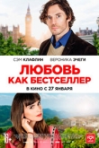 Книга любви / Любовь как бестселлер (2022)